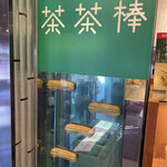 User's review image for マールブランシュ 嵐山店