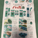 User's review image for 北見ハッカ通商 本社内直営ショップ
