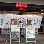 用戶對於鮨とSAKE 茶屋町Marry的評論圖