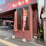 用戶對於重慶酒楼的評論圖