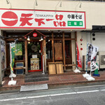 User's review image for 天下一品 江坂店