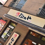 用戶對於松乃家 勝どき店的評論圖