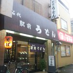 用戶對於名代 駅前うどん 寺田町店的評論圖