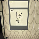 User's review image for 神戸牛炉釜ステーキ GINZA KOKO炉