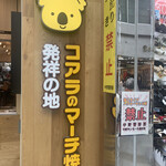 用戶對於ロッテリア 中野サンモール店的評論圖