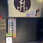 用戶對於玄品 大阪北新地的評論圖