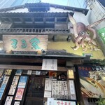 用戶對於居酒屋 まる家 西中洲的評論圖