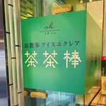 User's review image for マールブランシュ 嵐山店