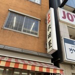 用户对于秋田屋的评论图