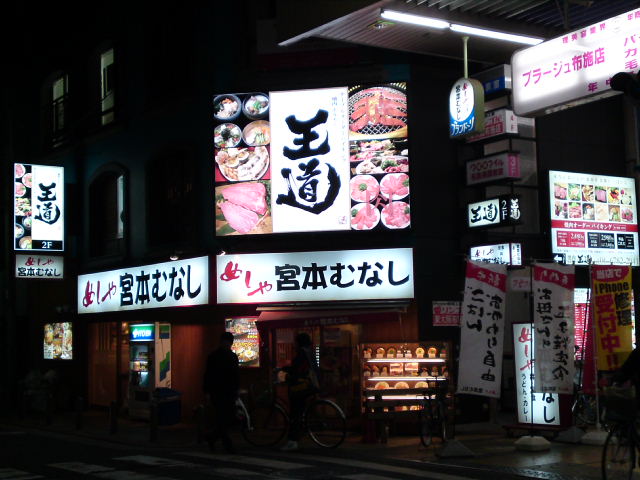 用戶對於テーブルオーダーバイキング 焼肉 王道 布施店的評論圖