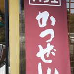 用戶對於かつぜん的評論圖