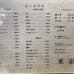 用户对于東家 鳥取分店的评论图