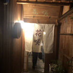用戶對於花咲 錦店的評論圖