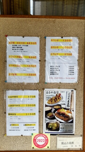 用戶對於まるや的評論高清圖