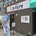 用戶對於博多料理太衛門的評論圖