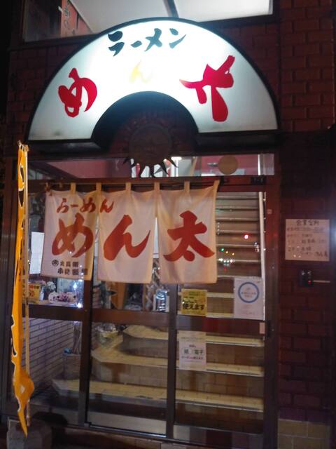 用户对于らーめん めん太的评论高清图