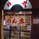 用户对于らーめん めん太的评论图