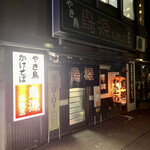 用戶對於鳥源 札幌店的評論圖