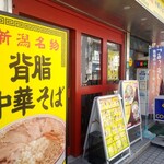 用戶對於新潟発祥 なおじ 糀谷店的評論圖
