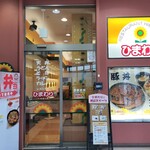 用户对于レストランひまわり イーストモール店的评论图