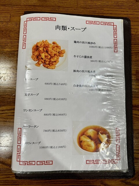 用戶對於中華料理 帆的評論高清圖