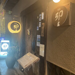 用戶對於創作和風料理 荻窪 卯的評論圖