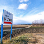 用户对于蕎麦の里 びばいろ的评论图