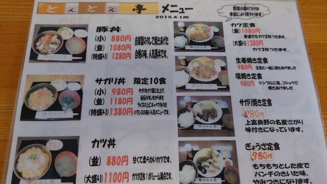 用户对于とんとん亭的评论高清图