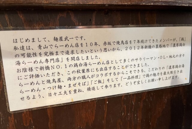 用戶對於麺屋 武一  秋葉原店的評論高清圖