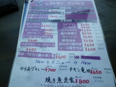 用户对于レストラン ドールズ的评论图