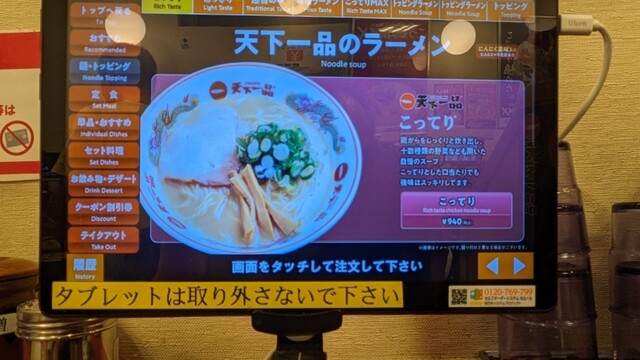 用戶對於天下一品 上野アメ横店的評論高清圖