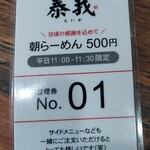 User's review image for らーめん泰我