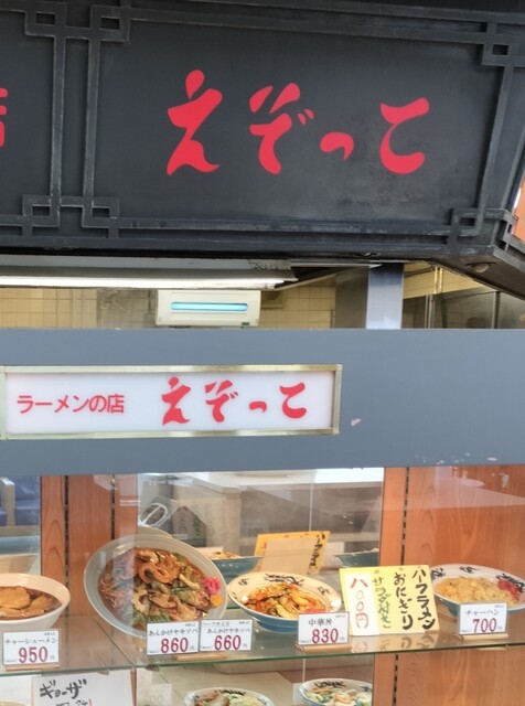 用戶對於えぞっこ 清田店的評論高清圖
