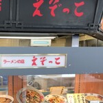 用戶對於えぞっこ 清田店的評論圖