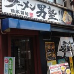 用戶對於ラーメン 男塾！！ 蒲生４丁目店的評論圖