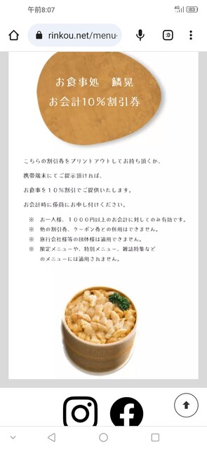 用戶對於鱗晃 積丹本店的評論高清圖