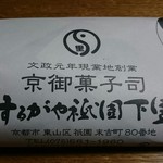 用户对于するがや祇園下里的评论图