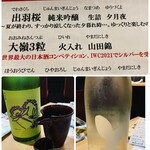 用戶對於酒と肴 離れ庵 東京駅店的評論圖