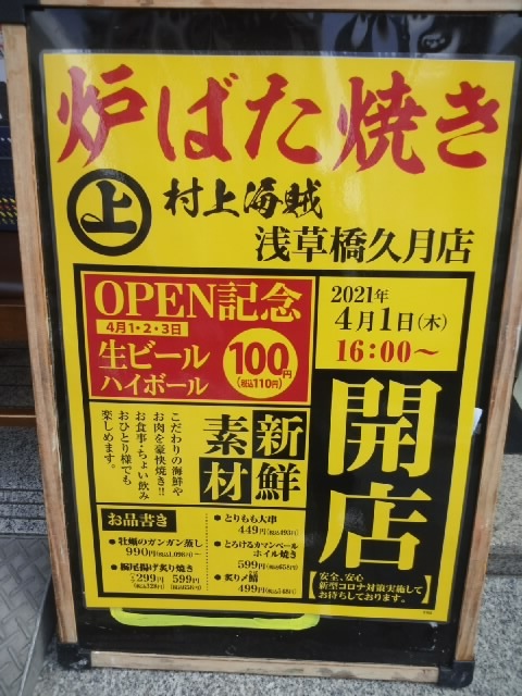 User's review image for 炉ばた焼き 村上海賊 浅草橋久月店