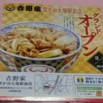 用户对于吉野家 雪が谷大塚駅前店的评论图