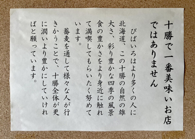 用户对于蕎麦の里 びばいろ的评论高清图
