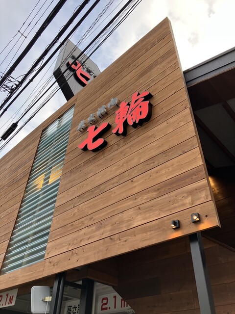 用户对于炭火焼肉 七輪 吹田山田店的评论高清图