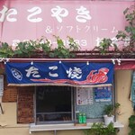 用戶對於たこ坊 宮の坂店的評論圖
