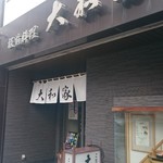 用户对于ことに大和家的评论图