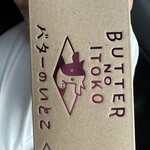 用戶對於バターのいとこ ルミネエスト新宿店的評論圖