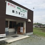 用戶對於鶴乃堂八女的評論圖