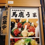 用户对于馬鹿うま 神田小川町店的评论图