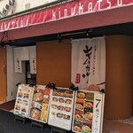 用戶對於キムカツ 恵比寿本店的評論圖