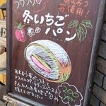 User's review image for 石窯パン ふじみ 妙法寺東店