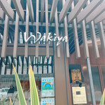 用户对于Wakiya 迎賓茶樓的评论图